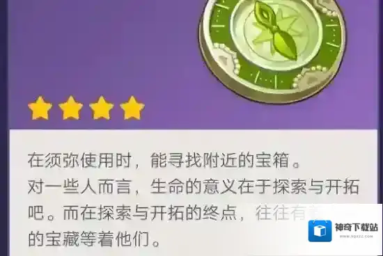 原神寻宝
