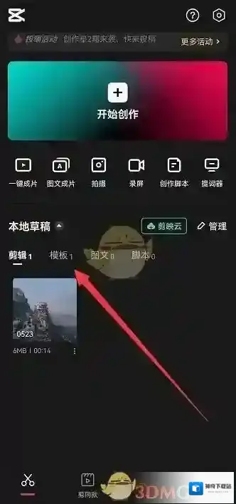 剪映点击