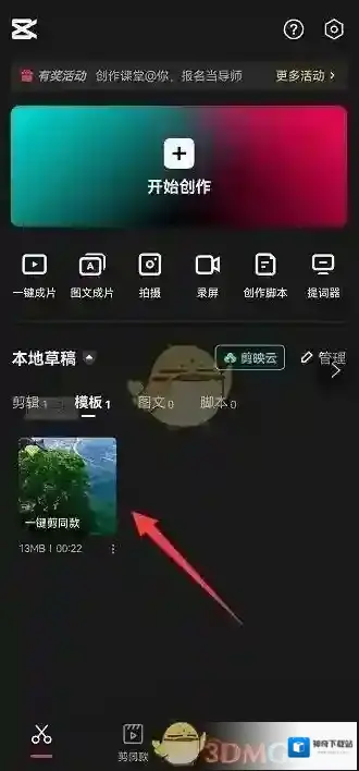 剪映倒三角符号