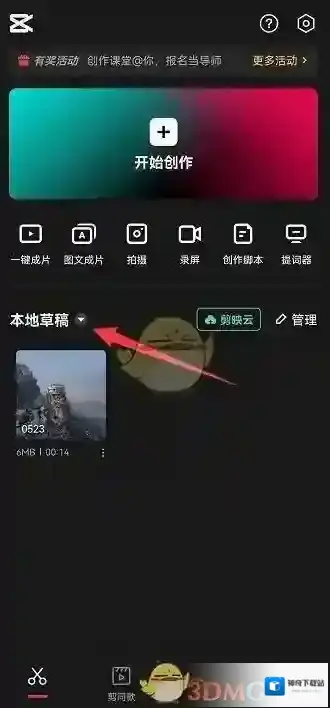 剪映草稿