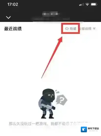 掌上穿越火线隐藏