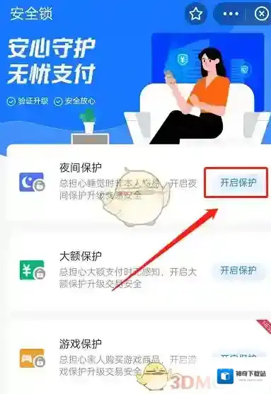 支付宝设置
