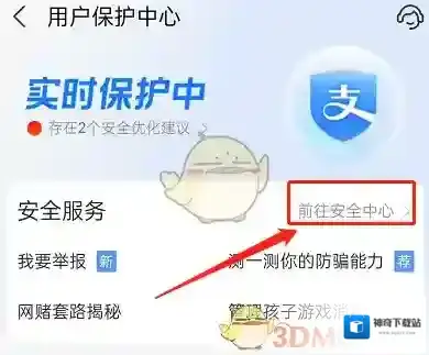 支付宝保护