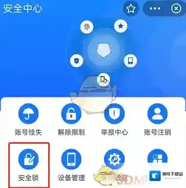 支付宝安全锁