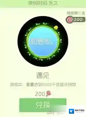 球球大作战遇见皮肤怎么获得 遇见皮肤获取方法