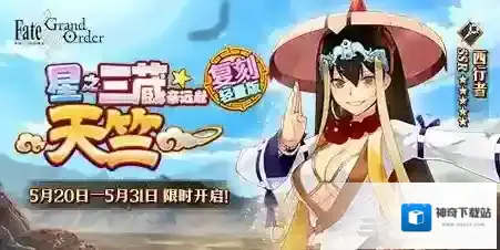 fgo国服5.20~5.26御主任务攻略 五月二十至二十六号周常任务攻略