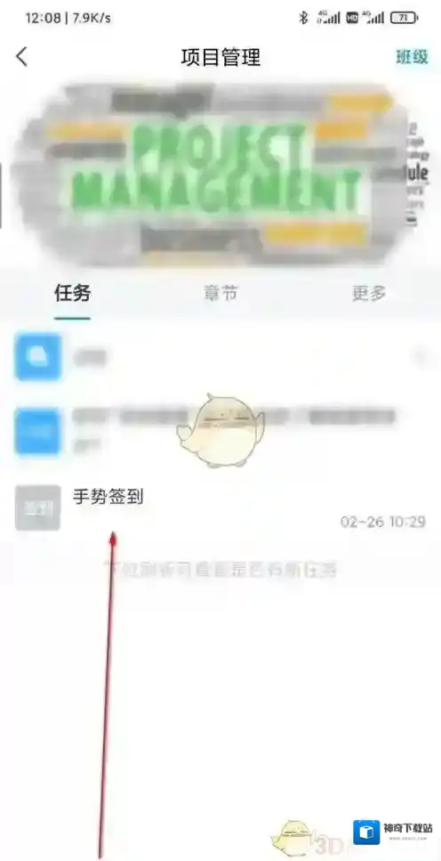超星学习通成功了