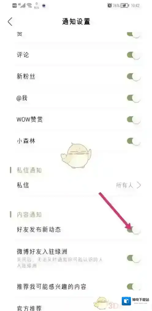 新浪绿洲通知