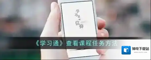 学习通课程