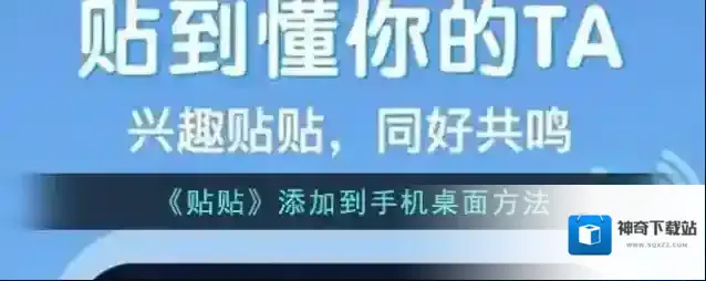 贴贴小组件