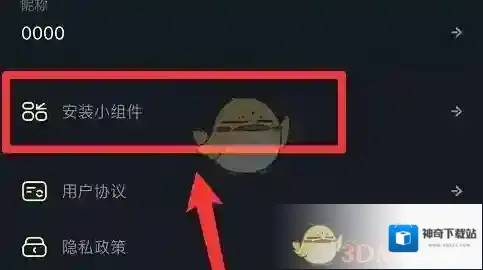 贴贴回到桌面