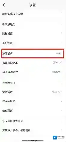 米游社点击