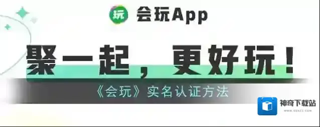 会玩点击