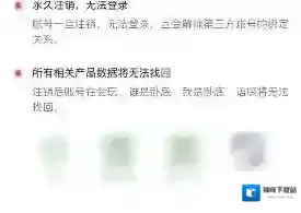 会玩账号注销