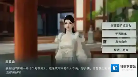 一梦江湖千秀雅集在哪里 捏脸npc千秀雅集位置
