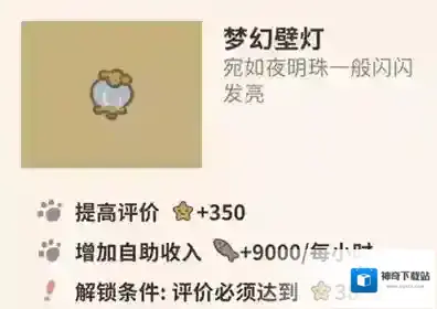 动物餐厅梦幻壁灯怎么解锁 壁灯作用介绍攻略