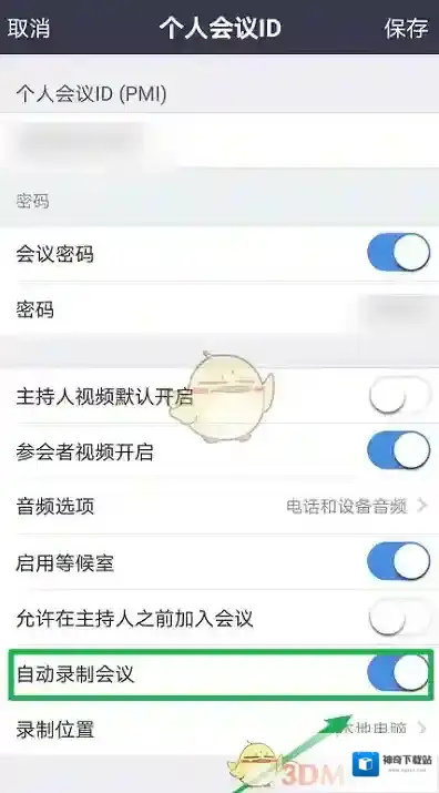 Zoom录制