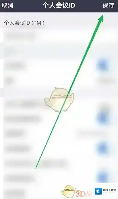 Zoom打开