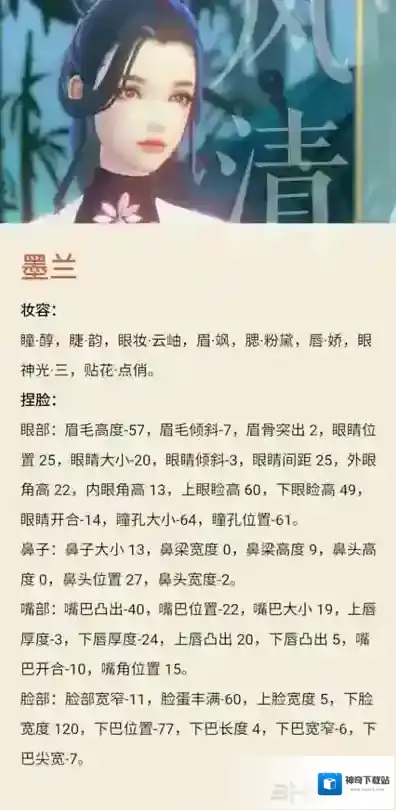 云裳羽衣捏脸