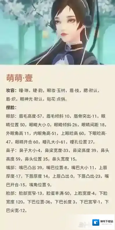 云裳羽衣怎么捏脸 捏脸数据大全