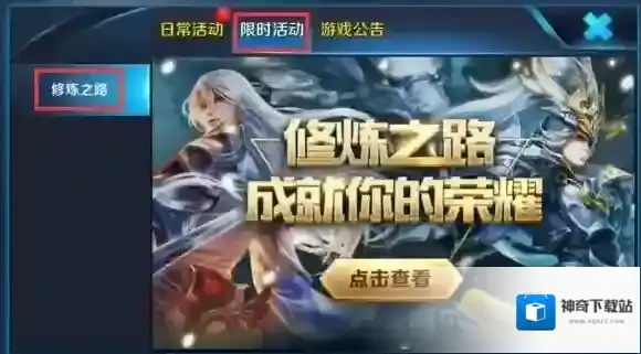 王者荣耀修炼之路即将上线，成就你的荣耀！