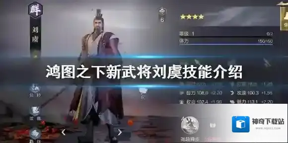 鸿图之下刘虞怎么样 鸿图之下新武将刘虞技能介绍