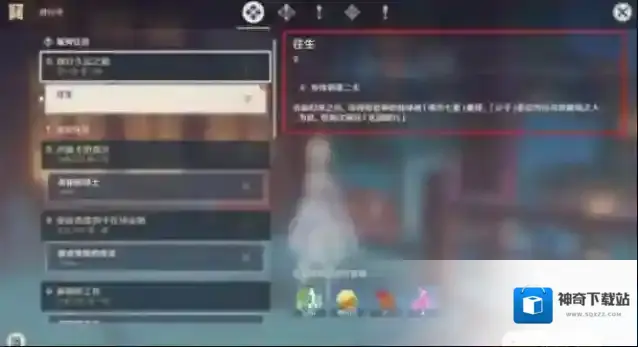 原神辞行久远之躯往生任务怎么完成？原神辞行久远之躯往生任务完成攻略