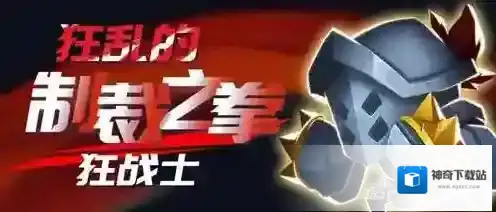 元气骑士狂乱的制裁之拳怎么获得 狂战士皮肤获取攻略
