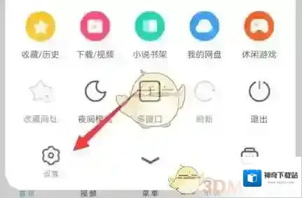 UC浏览器加速