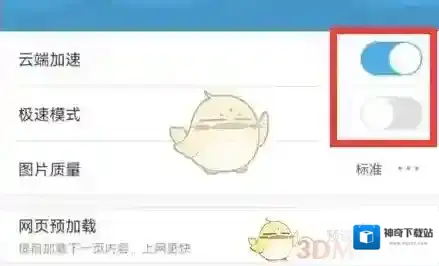 UC浏览器省流