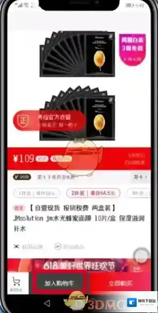 网易考拉海购确认支付