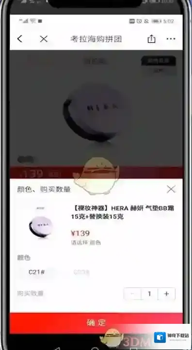 网易考拉海购提交订单