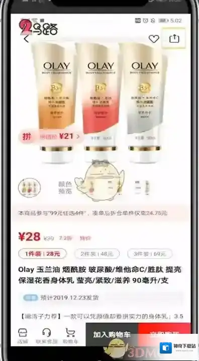 网易考拉海购分享