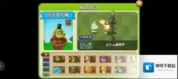 植物大战僵尸2火龙草装扮怎么获得？植物大战僵尸2火龙草装扮获得攻略