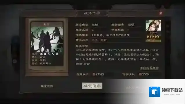 三国志战略版战法
