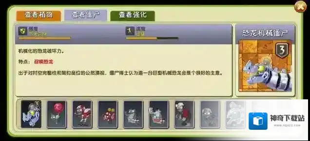 植物大战僵尸2甲龙