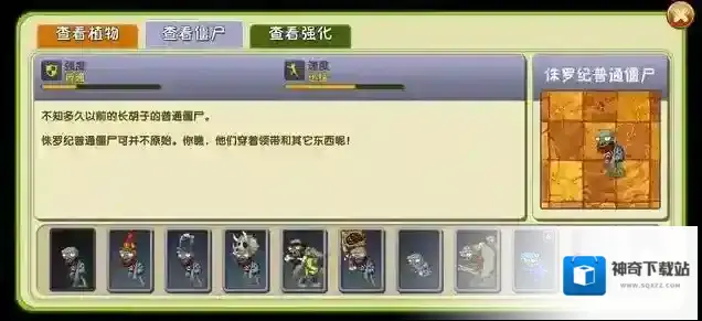 植物大战僵尸2僵尸