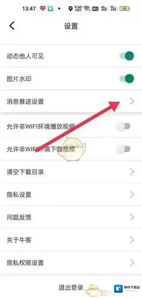 牛客设置