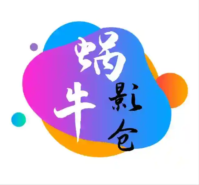 蜗牛影仓应用2025-蜗牛影仓官方最新版Androidv6.1.4.1