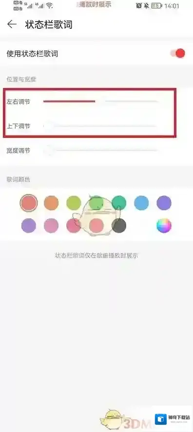 网易云音乐调整