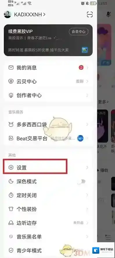 网易云音乐歌词