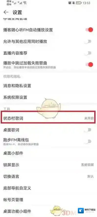 网易云音乐界面