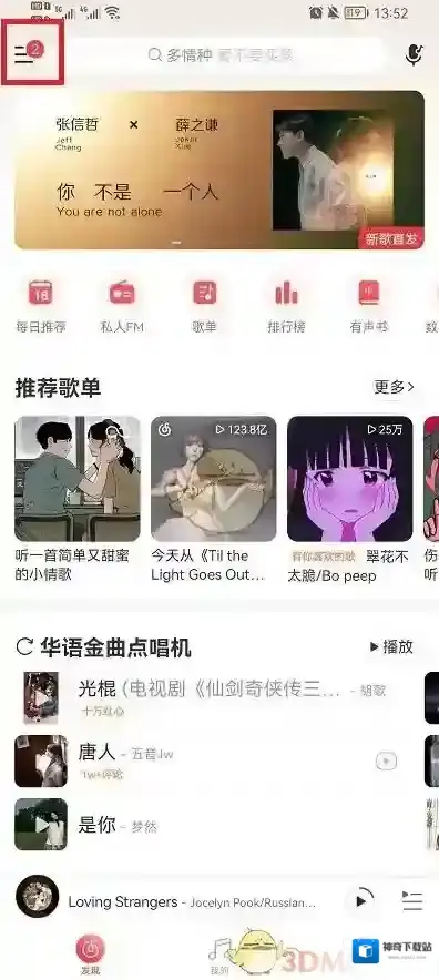 网易云音乐就可以
