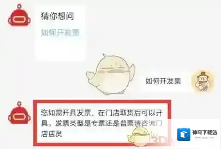 i茅台开发票