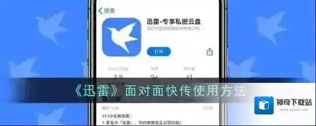 《迅雷》面对面快传使用方法