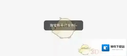 淘宝网复制成功