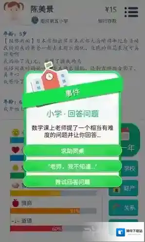 第二人生提升