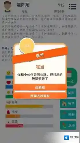 第二人生怎么加