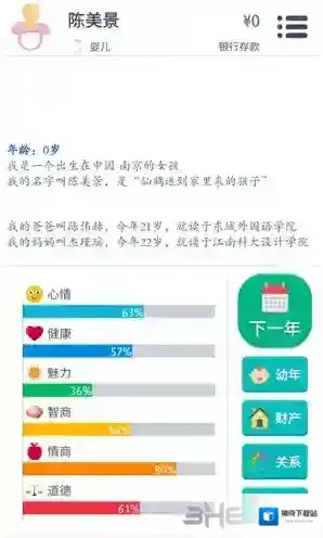 第二人生怎么加情商 EQ提升方法介绍
