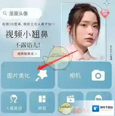 美图秀秀修图